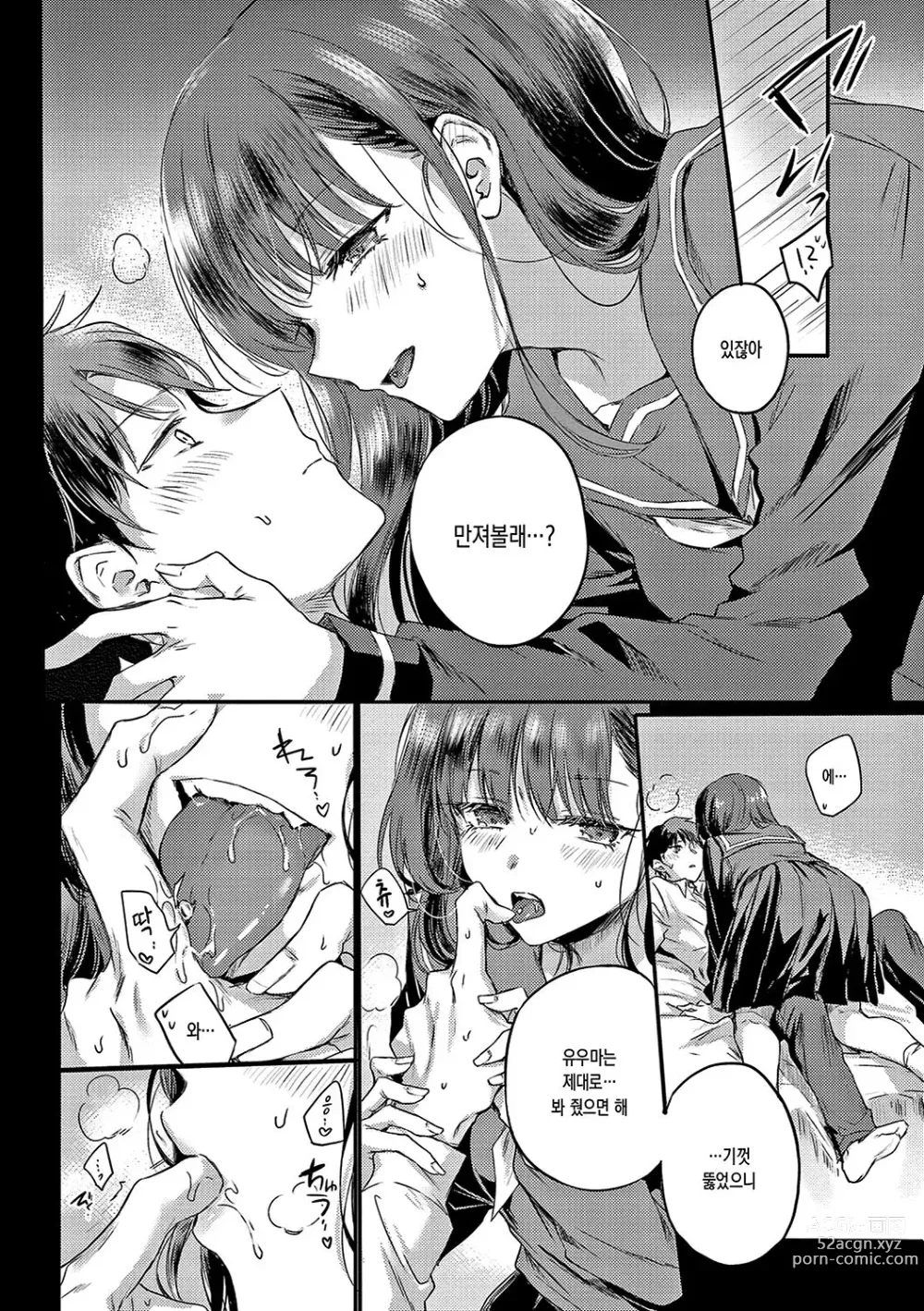 Page 35 of manga 꽁냥 러브 육식 걸 (decensored)