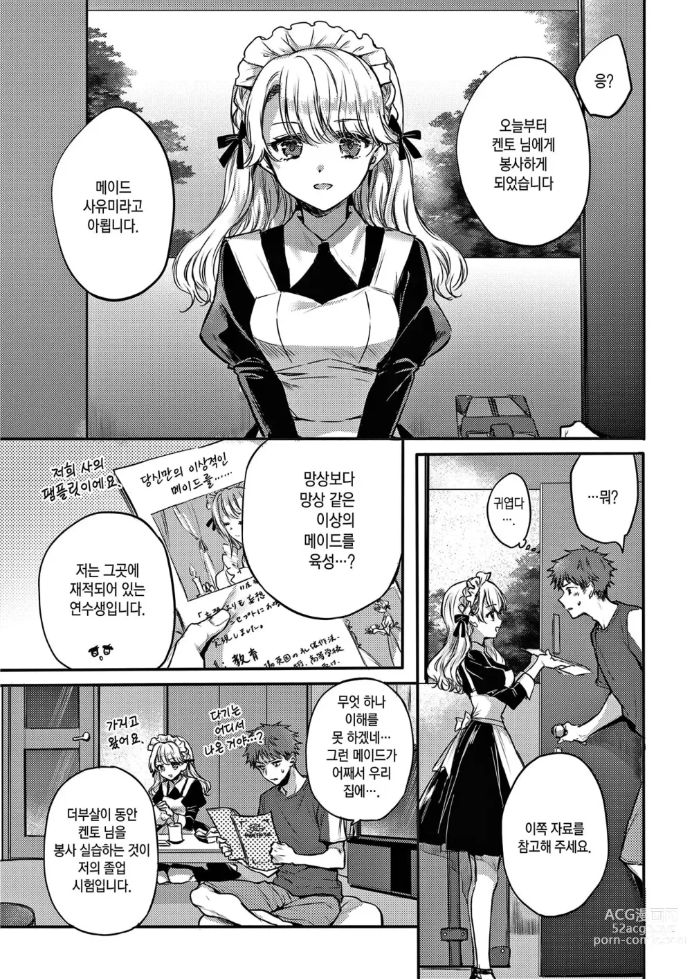 Page 78 of manga 꽁냥 러브 육식 걸 (decensored)