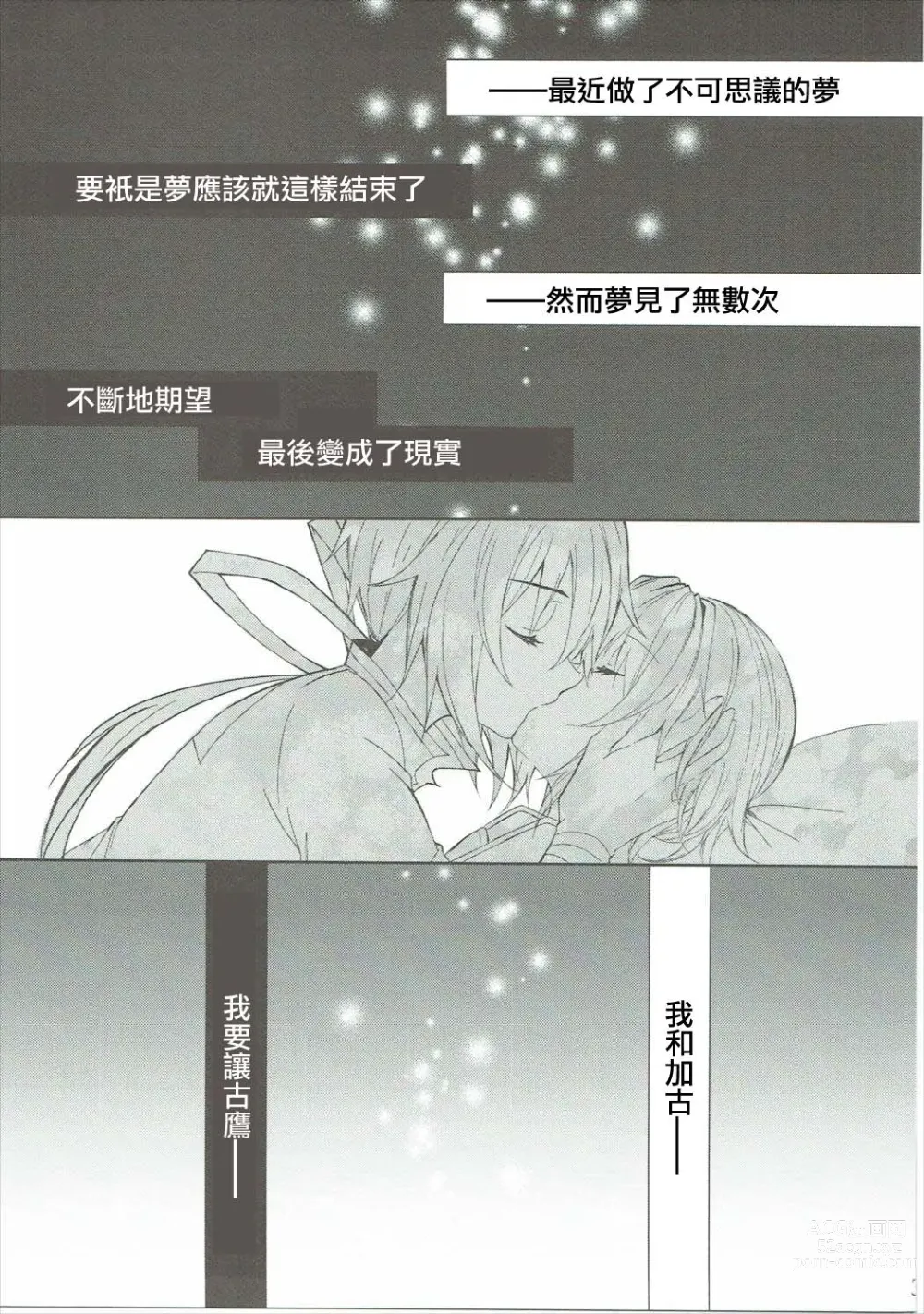 Page 2 of doujinshi Toaru Juujun Shimai ga Chigiri o Musubu Yoru (Kantai Collection -KanColle-)（Chinese）