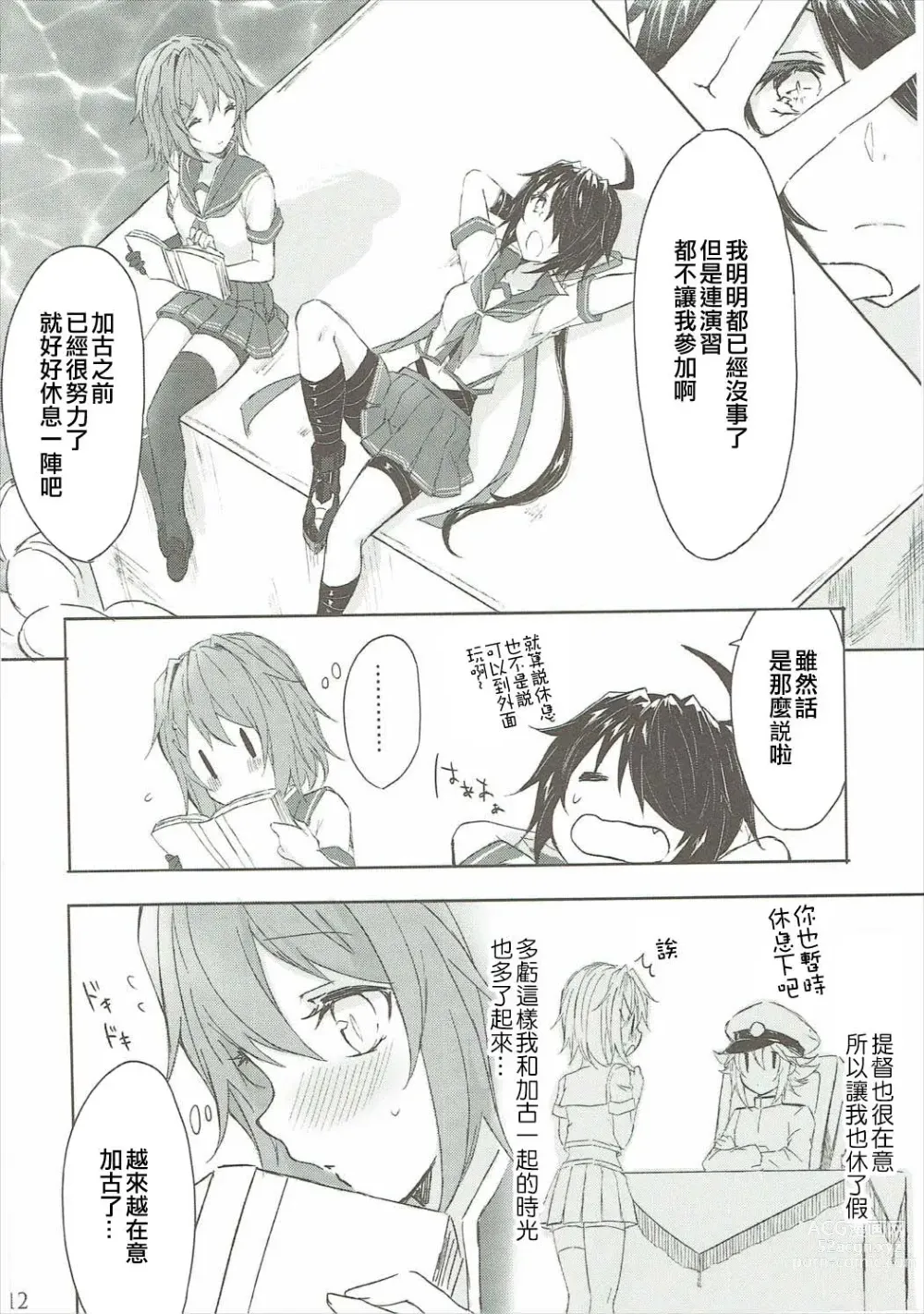 Page 11 of doujinshi Toaru Juujun Shimai ga Chigiri o Musubu Yoru (Kantai Collection -KanColle-)（Chinese）