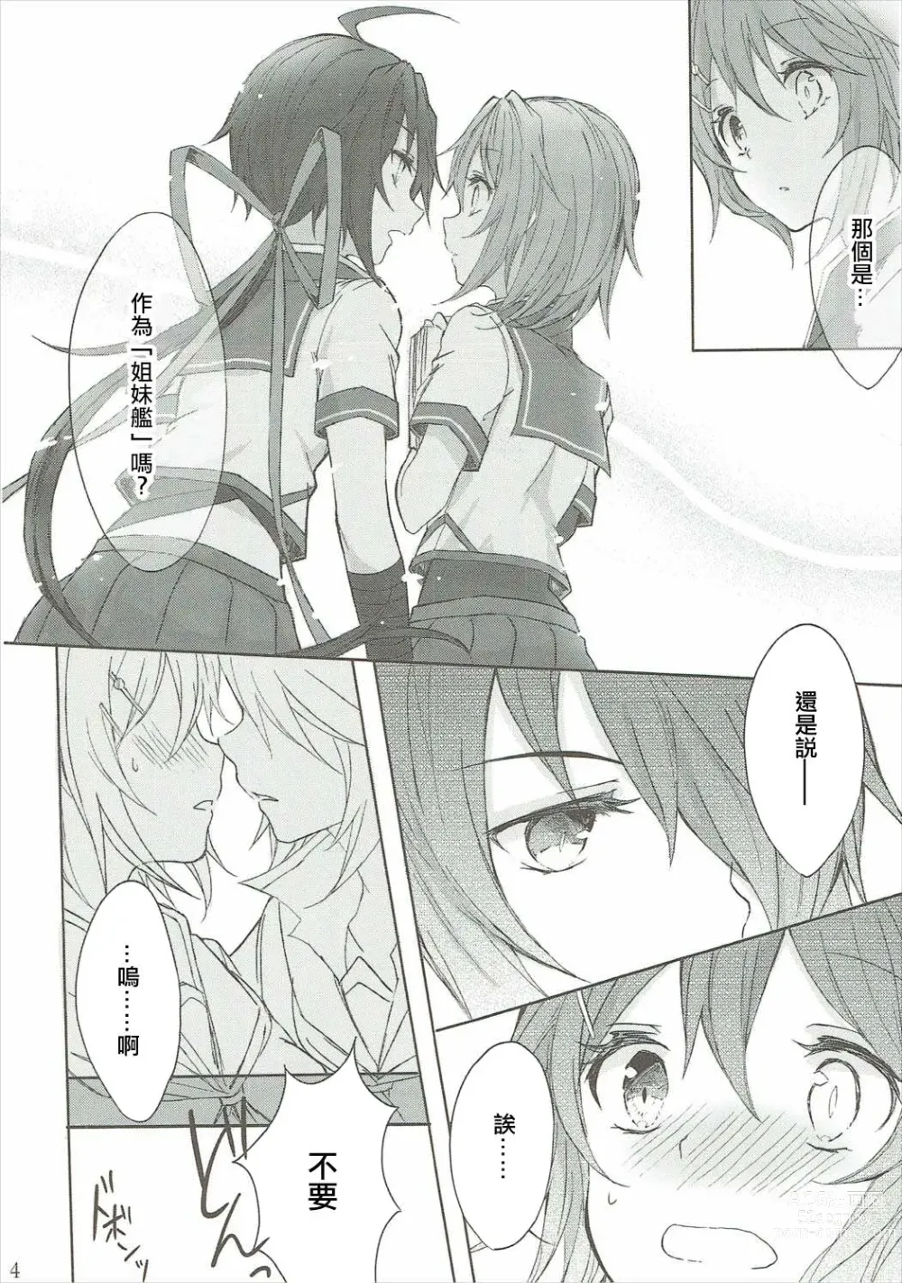 Page 13 of doujinshi Toaru Juujun Shimai ga Chigiri o Musubu Yoru (Kantai Collection -KanColle-)（Chinese）