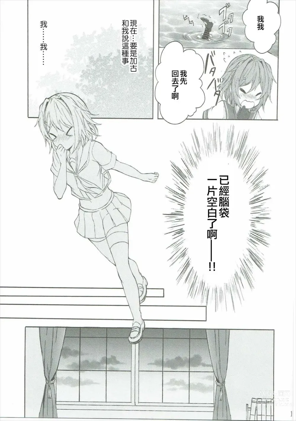 Page 14 of doujinshi Toaru Juujun Shimai ga Chigiri o Musubu Yoru (Kantai Collection -KanColle-)（Chinese）