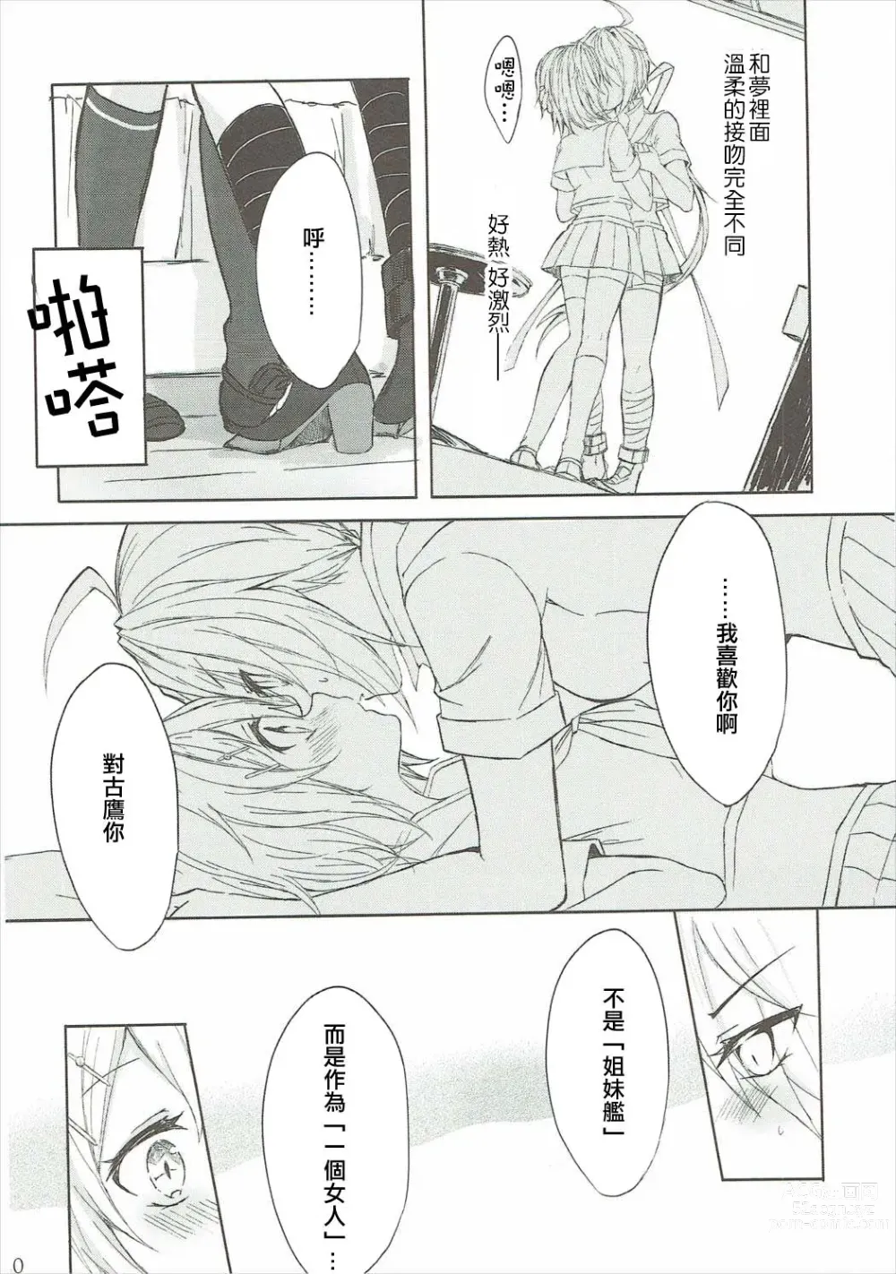 Page 19 of doujinshi Toaru Juujun Shimai ga Chigiri o Musubu Yoru (Kantai Collection -KanColle-)（Chinese）