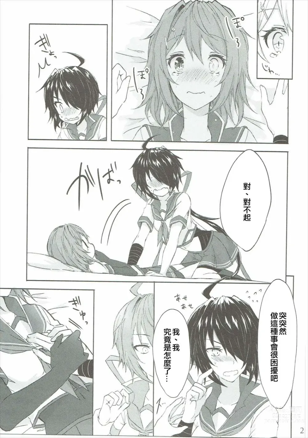 Page 20 of doujinshi Toaru Juujun Shimai ga Chigiri o Musubu Yoru (Kantai Collection -KanColle-)（Chinese）