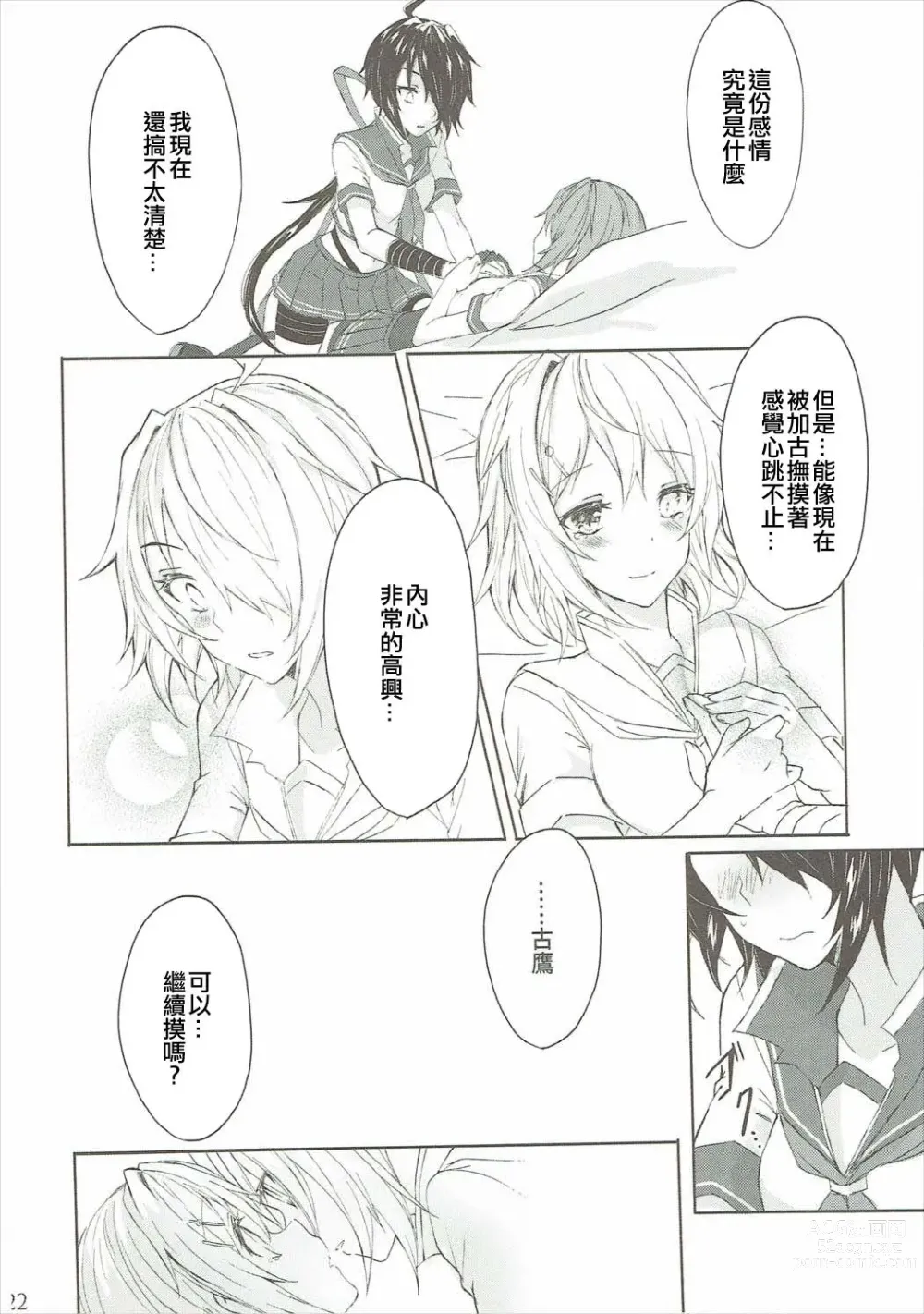 Page 21 of doujinshi Toaru Juujun Shimai ga Chigiri o Musubu Yoru (Kantai Collection -KanColle-)（Chinese）