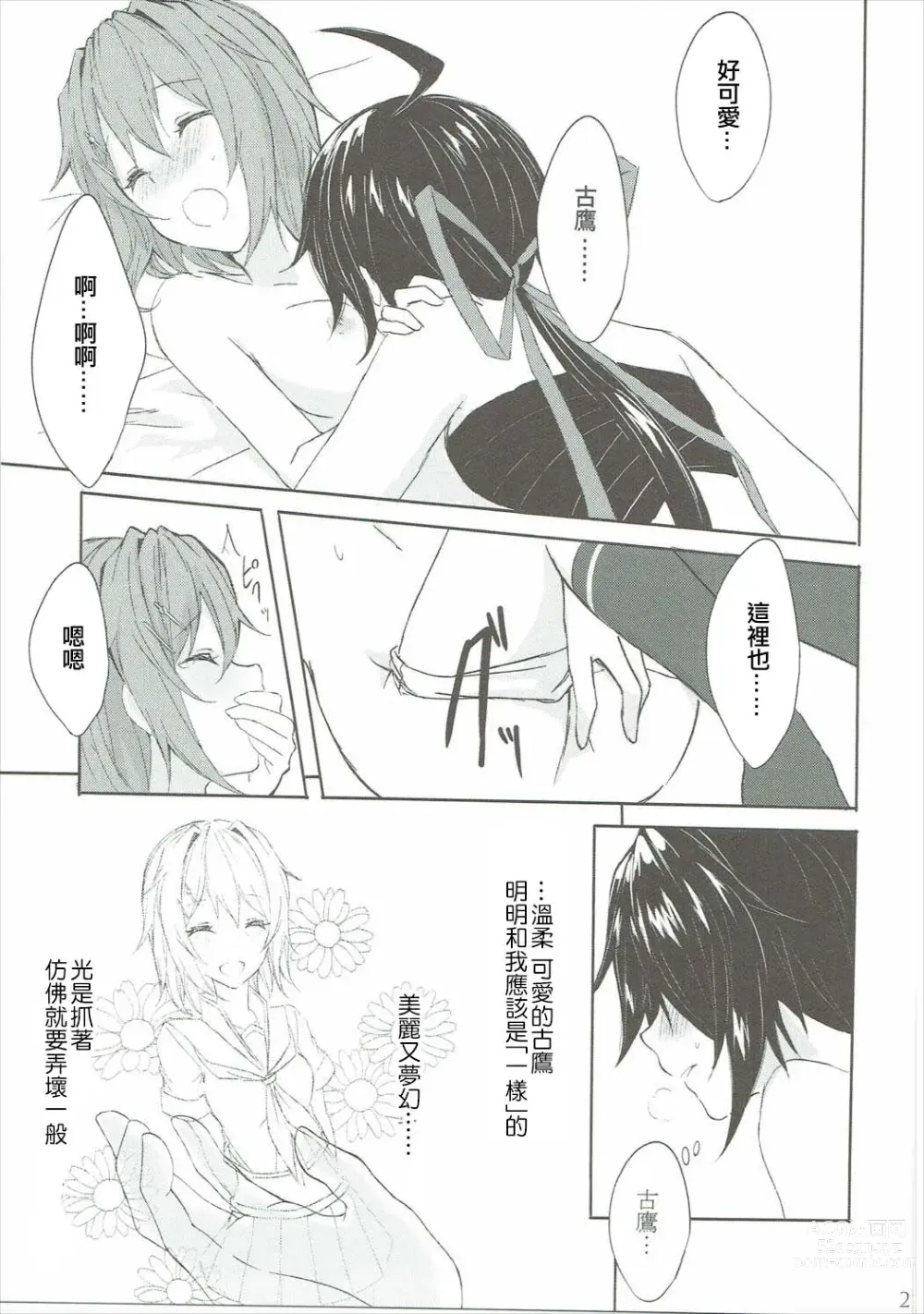 Page 26 of doujinshi Toaru Juujun Shimai ga Chigiri o Musubu Yoru (Kantai Collection -KanColle-)（Chinese）