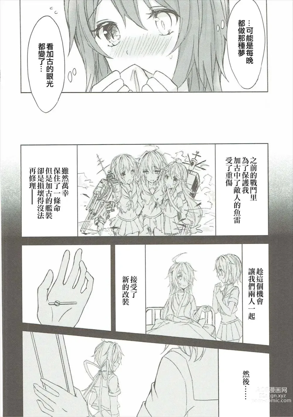 Page 7 of doujinshi Toaru Juujun Shimai ga Chigiri o Musubu Yoru (Kantai Collection -KanColle-)（Chinese）