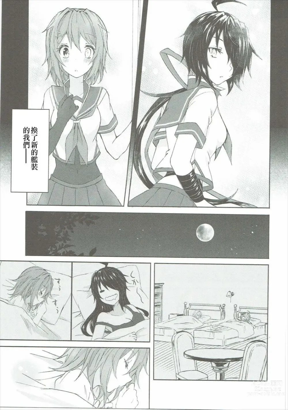 Page 8 of doujinshi Toaru Juujun Shimai ga Chigiri o Musubu Yoru (Kantai Collection -KanColle-)（Chinese）