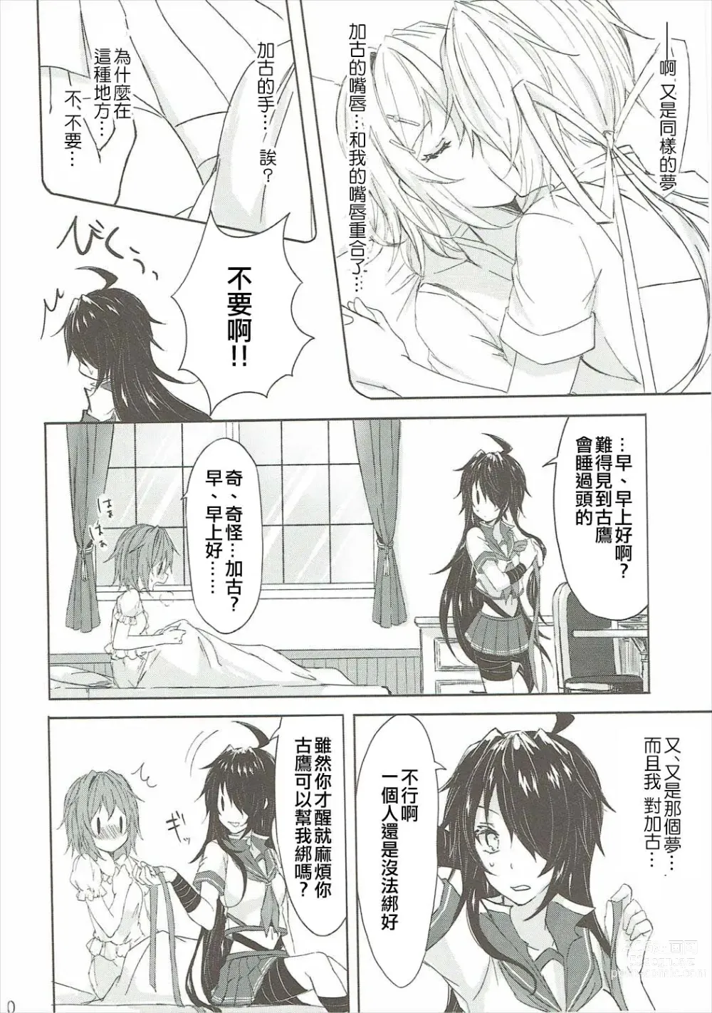 Page 9 of doujinshi Toaru Juujun Shimai ga Chigiri o Musubu Yoru (Kantai Collection -KanColle-)（Chinese）