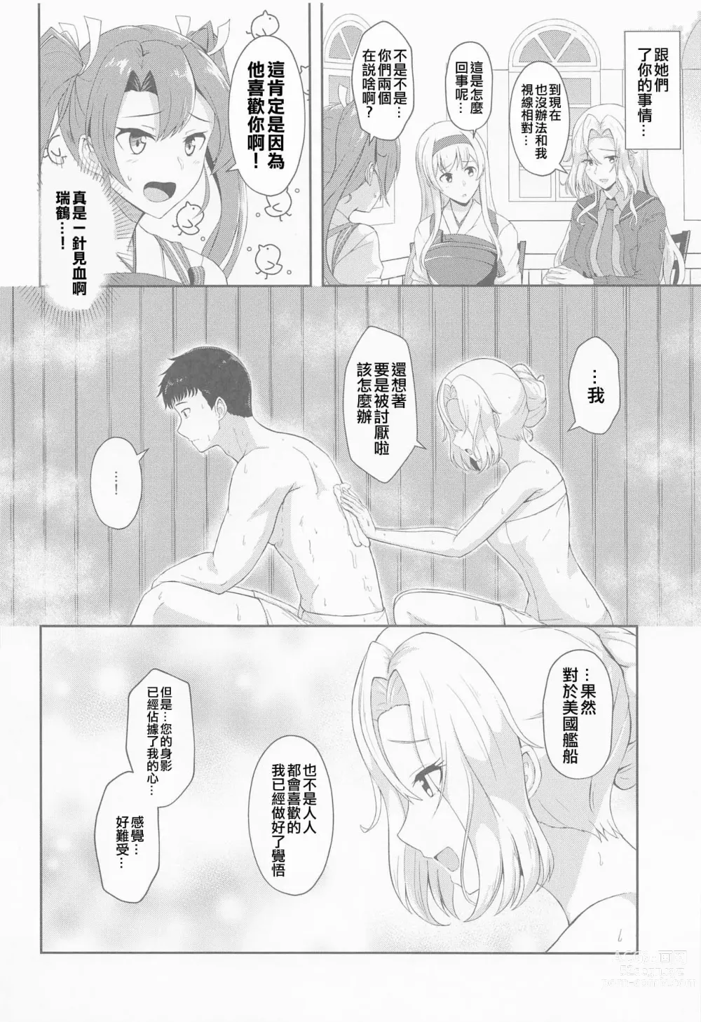 Page 3 of doujinshi Koi suru Hishokan Hornet - The secretary ship in love, Hornet