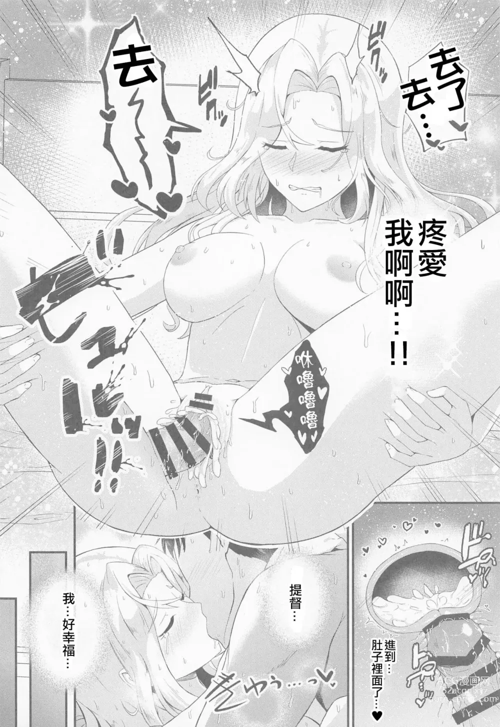 Page 23 of doujinshi Koi suru Hishokan Hornet - The secretary ship in love, Hornet