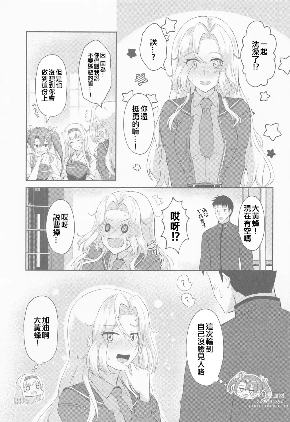 Page 24 of doujinshi Koi suru Hishokan Hornet - The secretary ship in love, Hornet