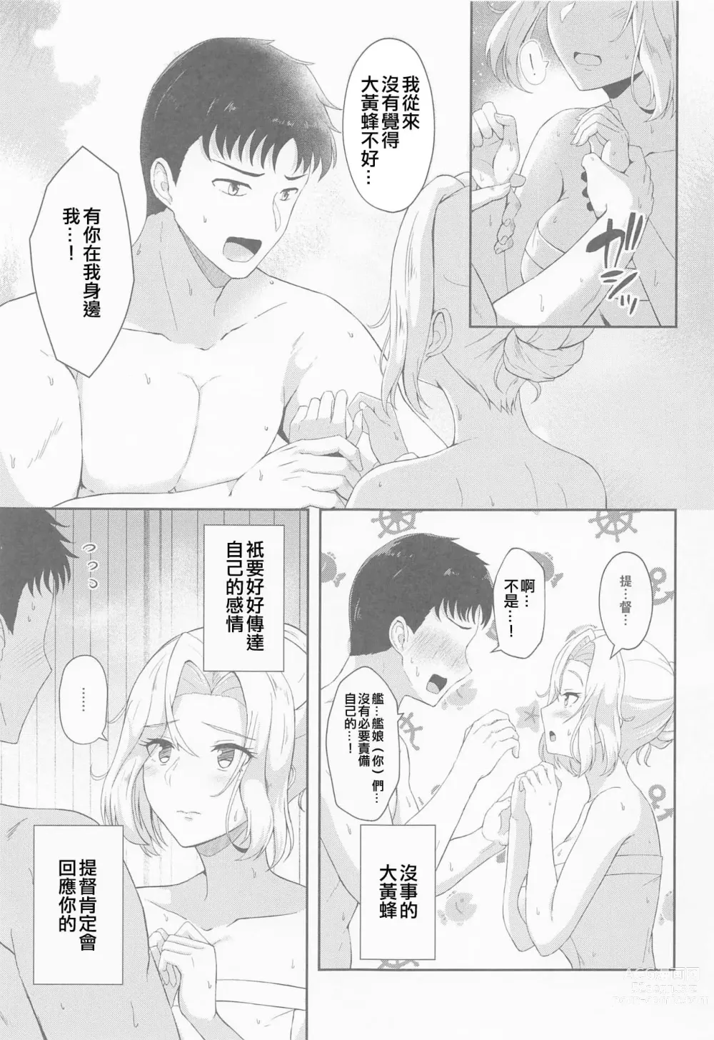 Page 4 of doujinshi Koi suru Hishokan Hornet - The secretary ship in love, Hornet