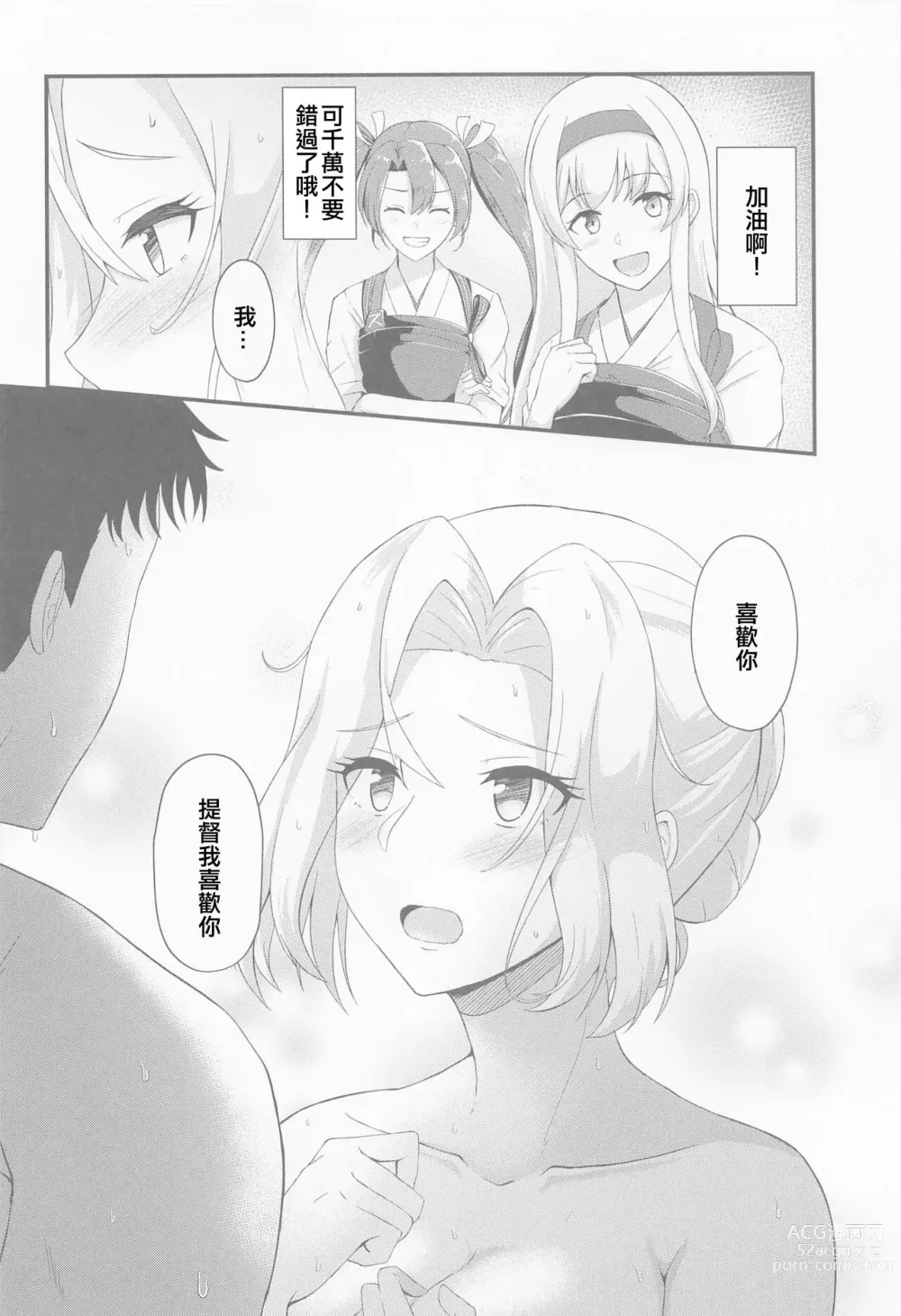 Page 5 of doujinshi Koi suru Hishokan Hornet - The secretary ship in love, Hornet