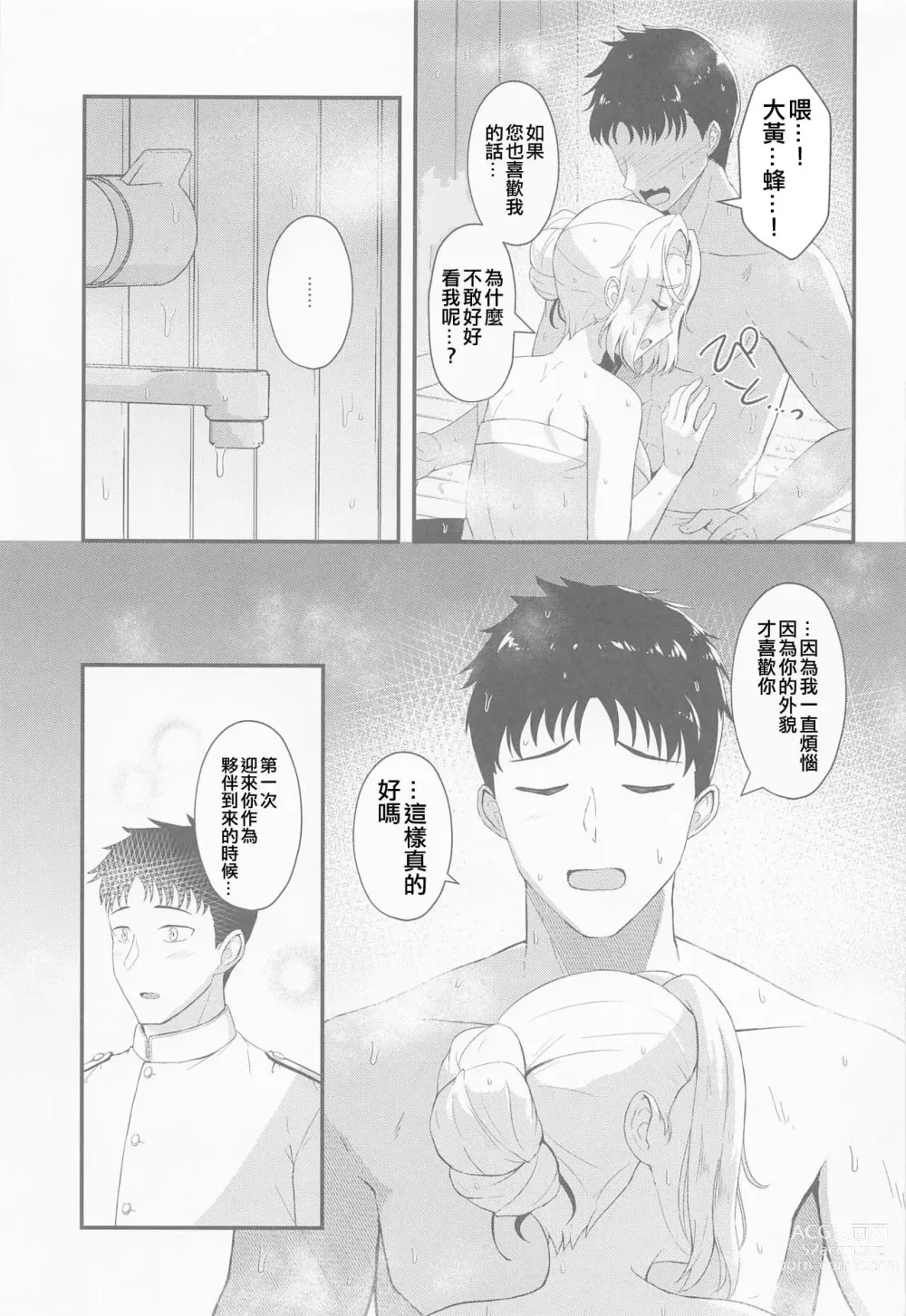 Page 6 of doujinshi Koi suru Hishokan Hornet - The secretary ship in love, Hornet