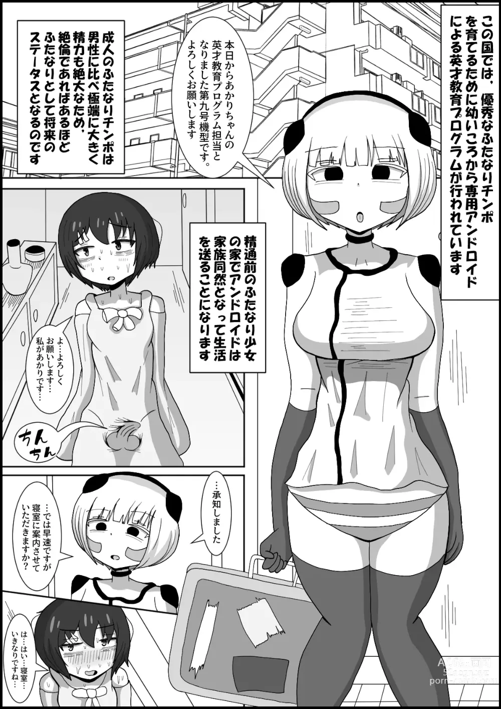 Page 2 of doujinshi Dosukebe Android to Okonau Futanari Chinpo Eisai Kyouiku