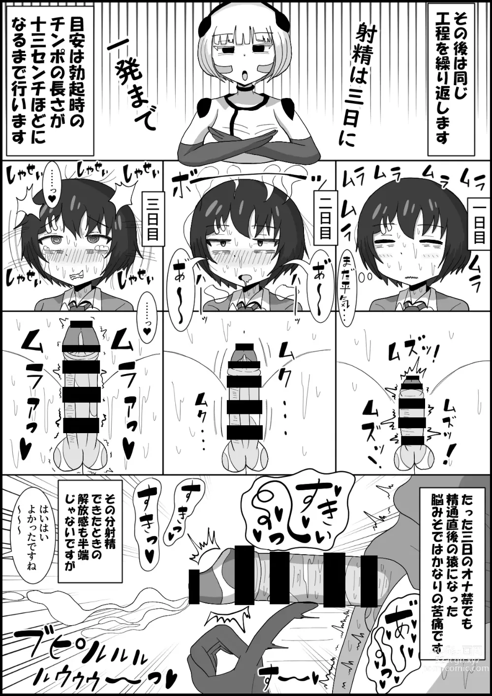 Page 12 of doujinshi Dosukebe Android to Okonau Futanari Chinpo Eisai Kyouiku