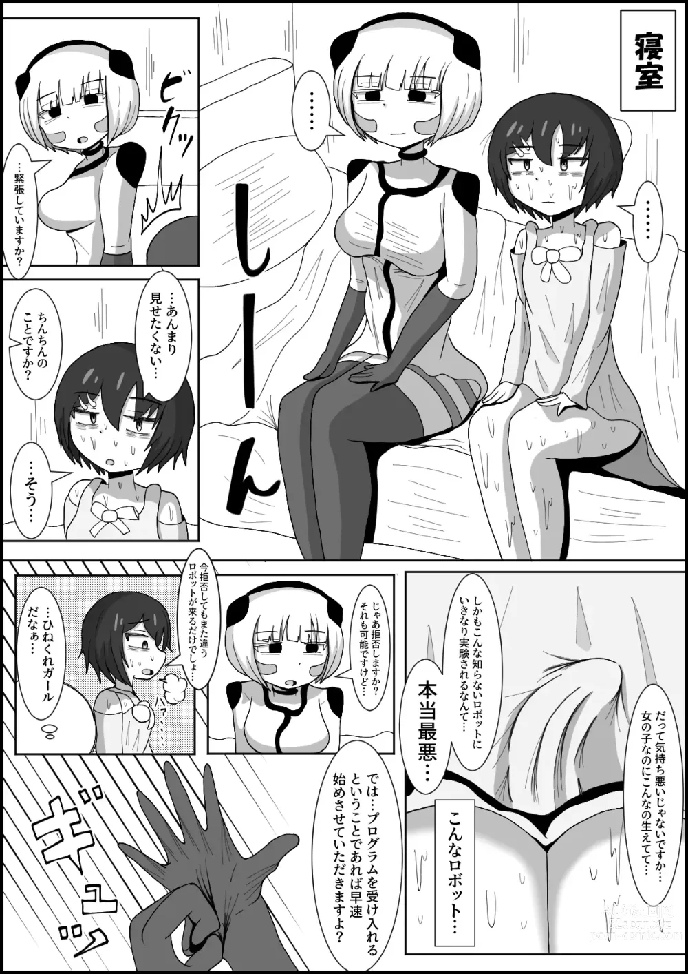 Page 3 of doujinshi Dosukebe Android to Okonau Futanari Chinpo Eisai Kyouiku