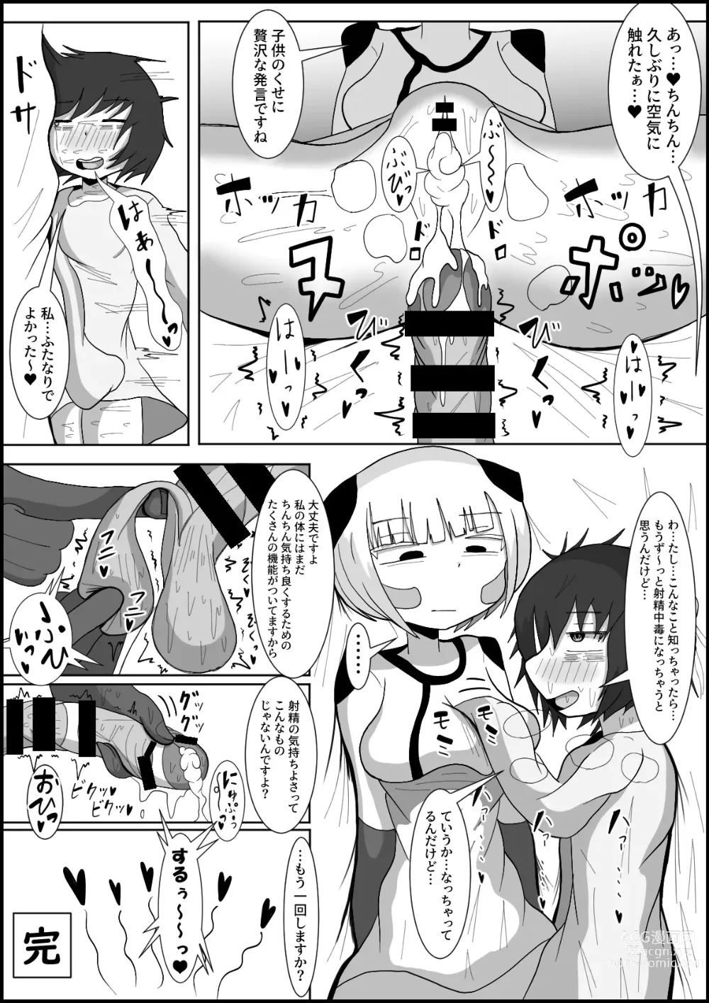 Page 23 of doujinshi Dosukebe Android to Okonau Futanari Chinpo Eisai Kyouiku