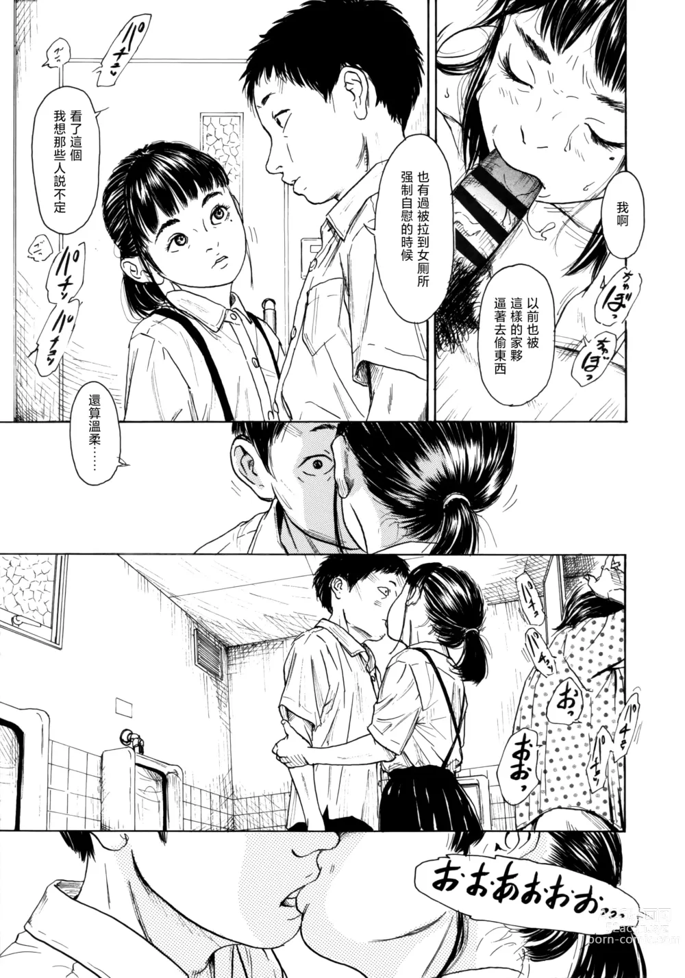 Page 17 of manga Hanako to Tarou no Natsuyasumi