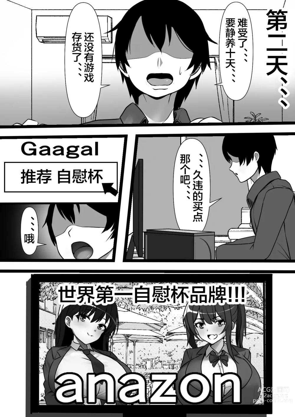 Page 3 of doujinshi Ore no Onaho ga Classmate no Nama Manko to Tsunagatteita Ken