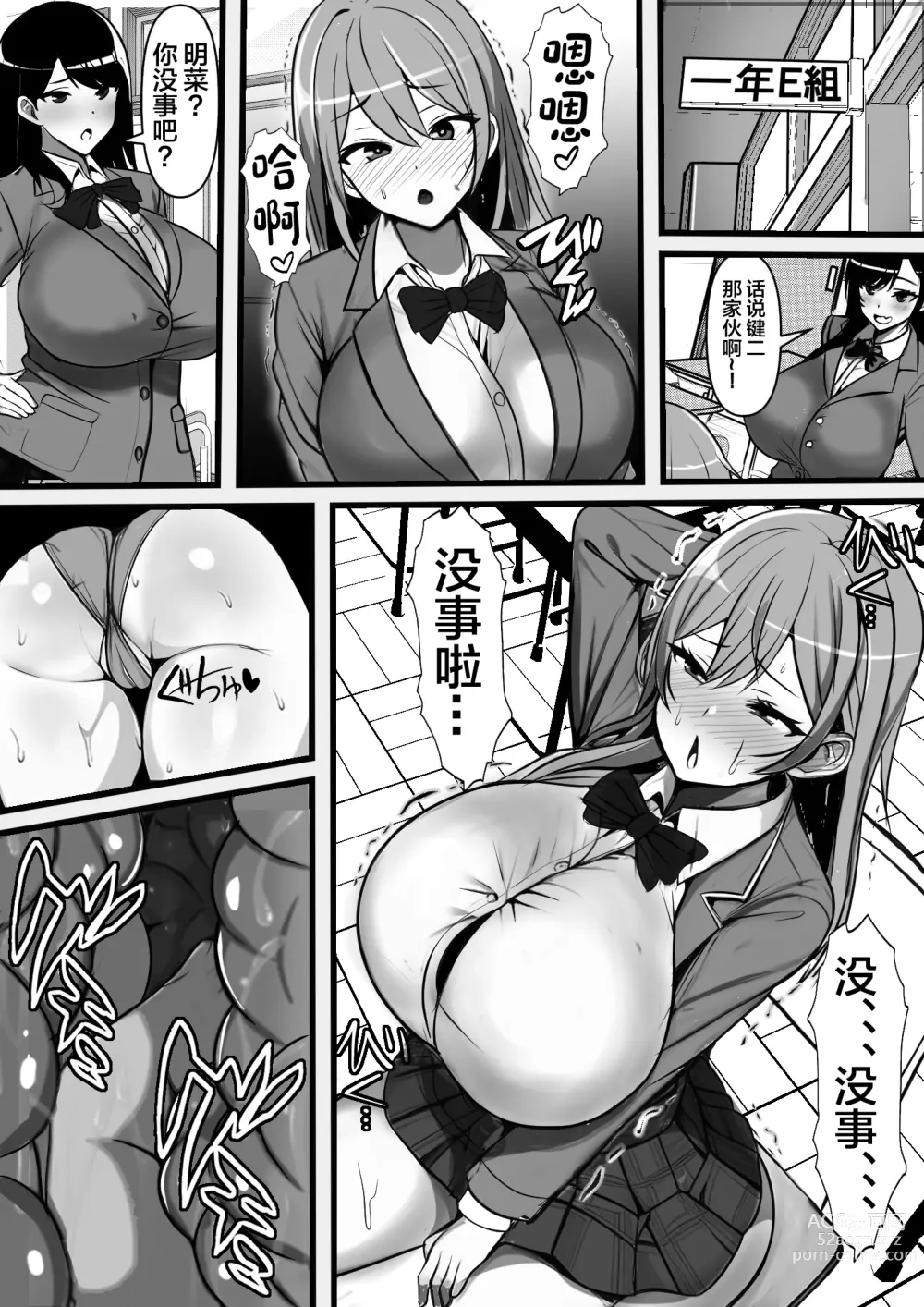 Page 10 of doujinshi Ore no Onaho ga Classmate no Nama Manko to Tsunagatteita Ken