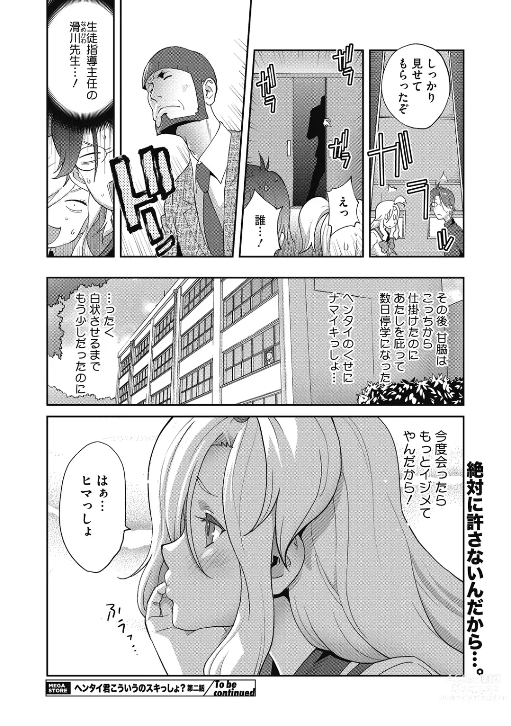 Page 42 of manga Hentai-kun Kouiu no Sukisho ?