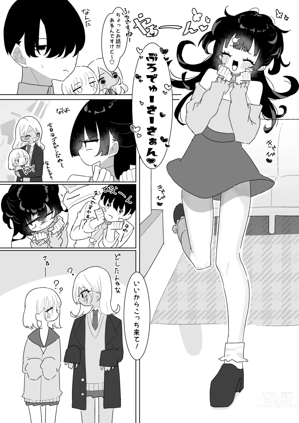 Page 12 of doujinshi Fuyu to P katsu