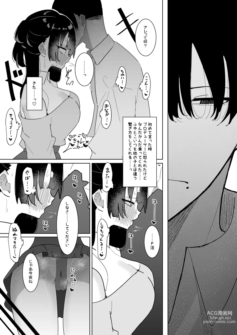 Page 15 of doujinshi Fuyu to P katsu