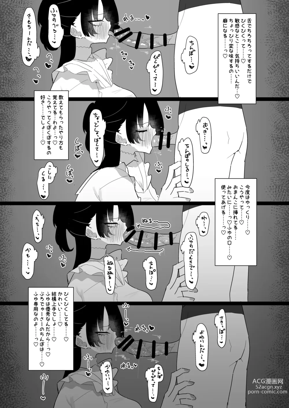 Page 17 of doujinshi Fuyu to P katsu