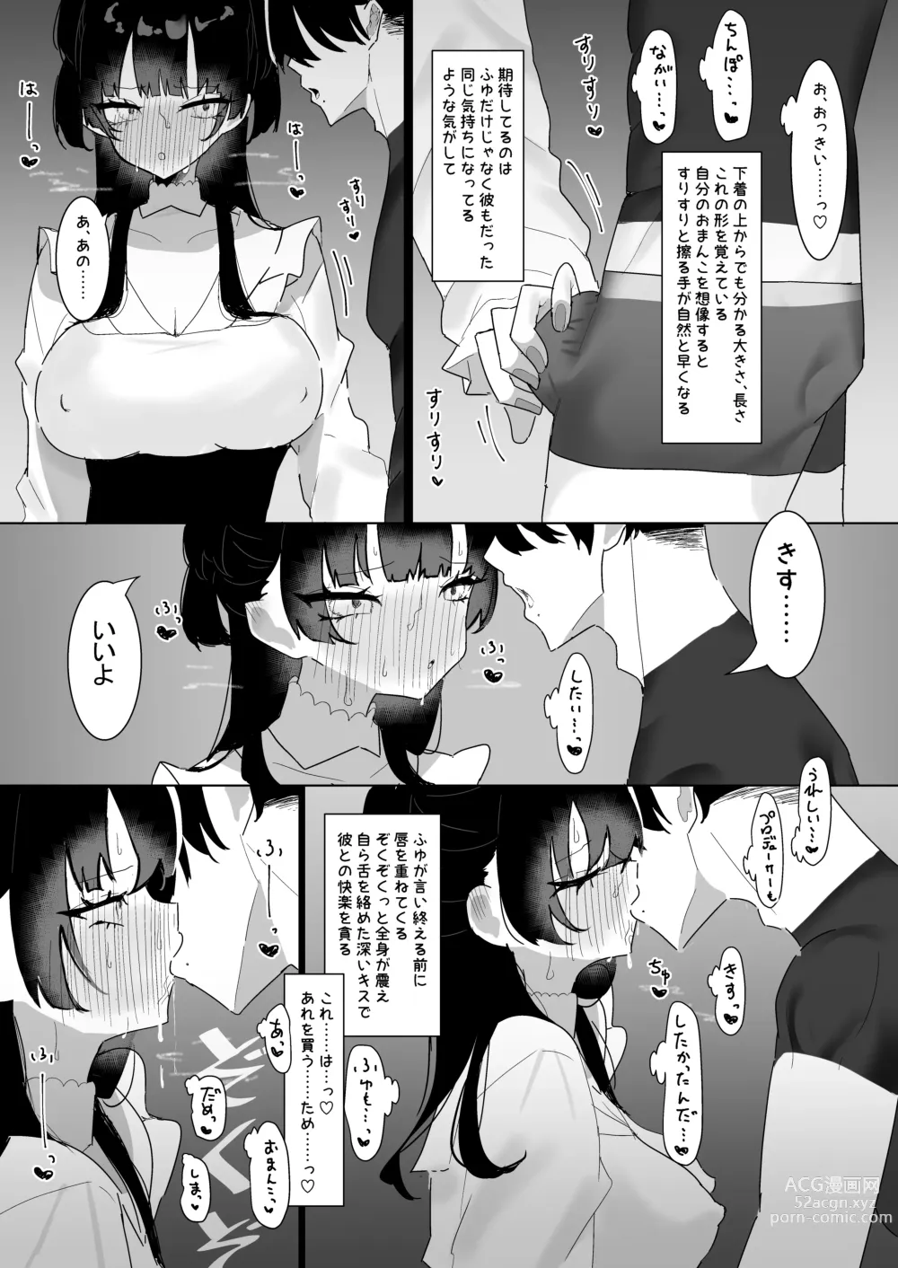 Page 6 of doujinshi Fuyu to P katsu