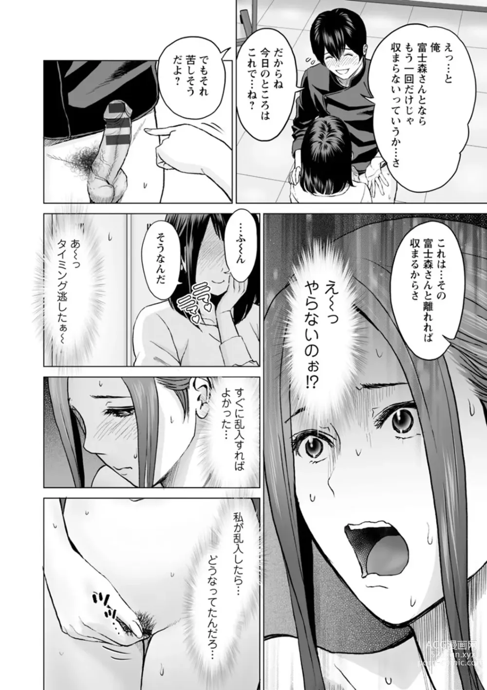 Page 104 of manga Fujun Group Kouyuu - Impure Group Dating