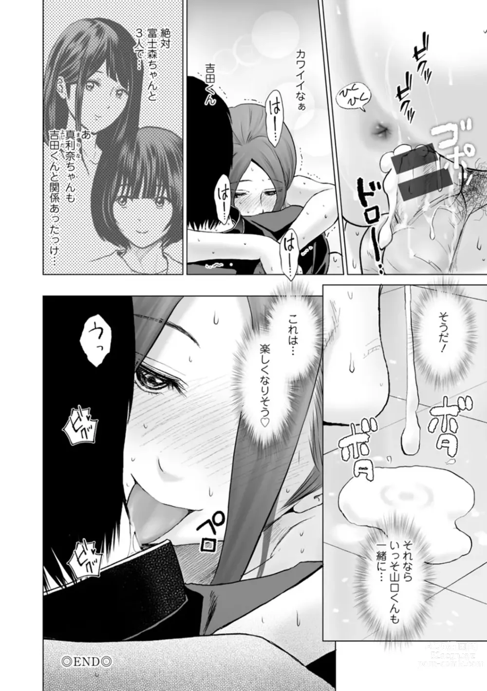 Page 118 of manga Fujun Group Kouyuu - Impure Group Dating