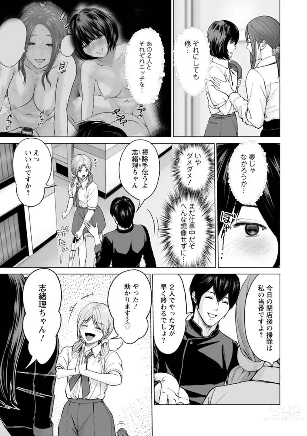 Page 121 of manga Fujun Group Kouyuu - Impure Group Dating