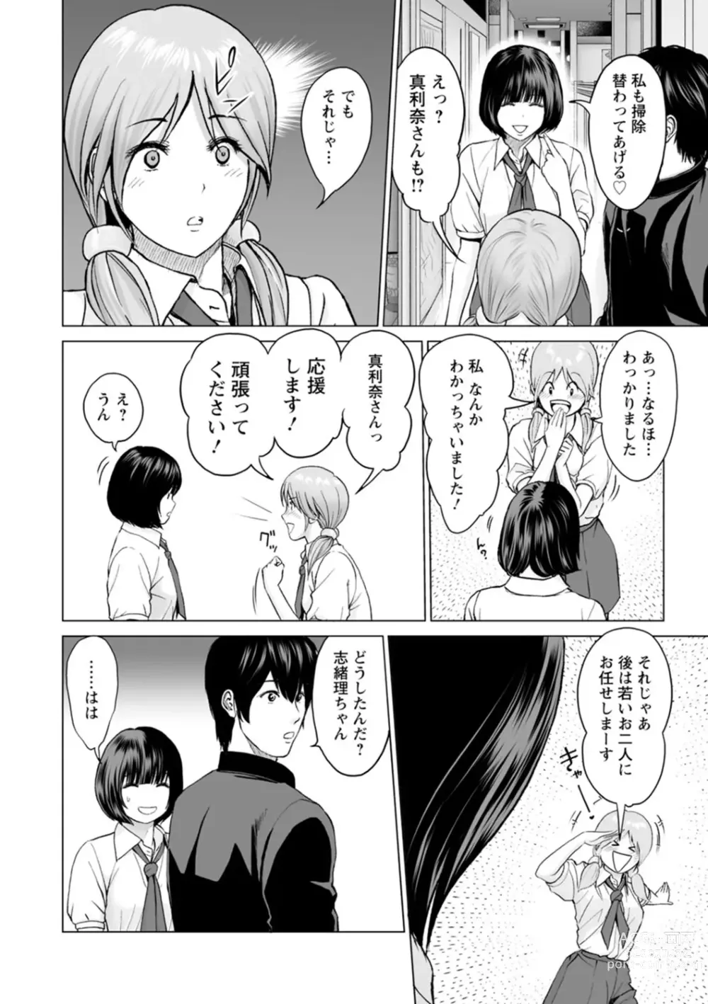 Page 122 of manga Fujun Group Kouyuu - Impure Group Dating