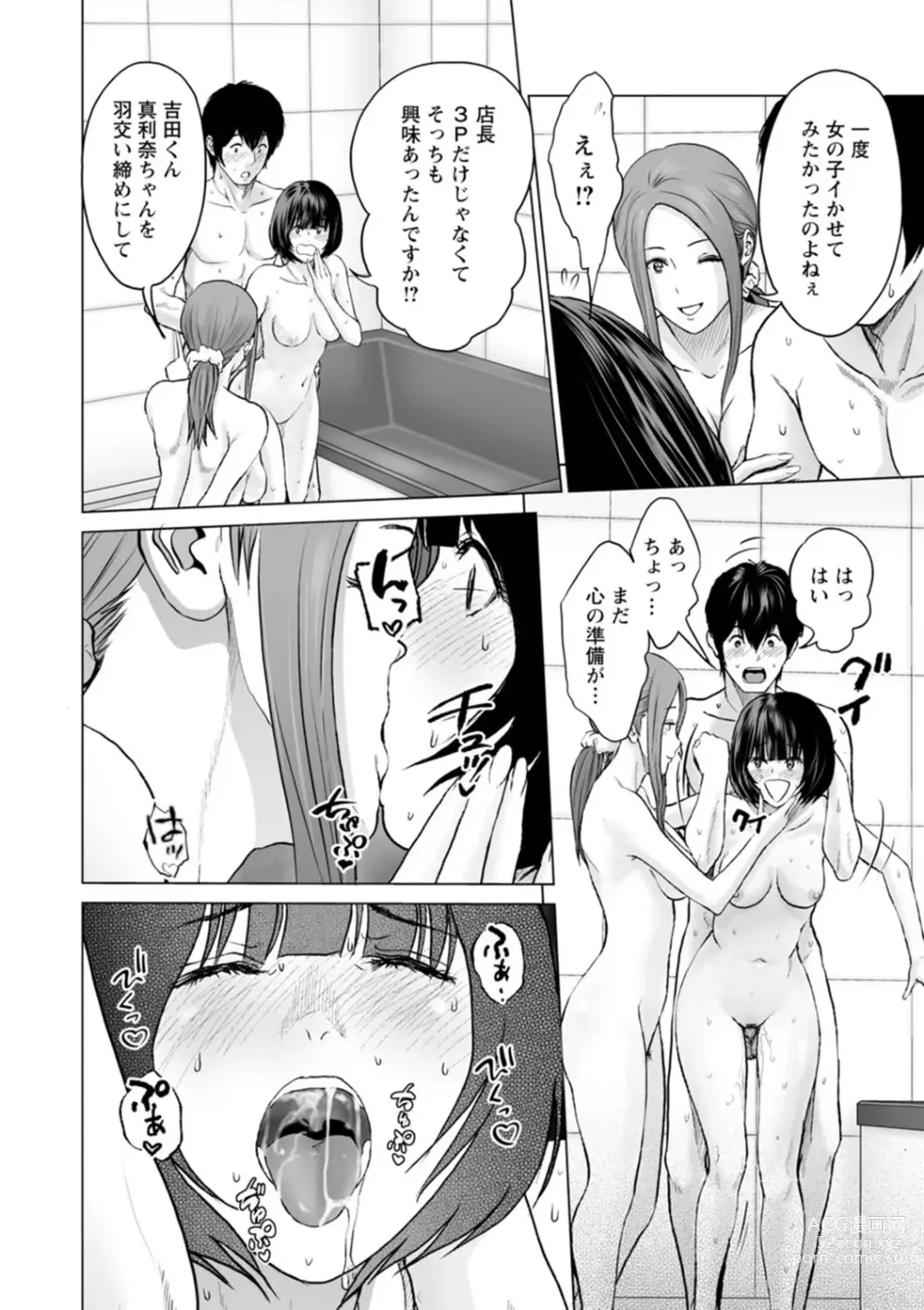 Page 144 of manga Fujun Group Kouyuu - Impure Group Dating