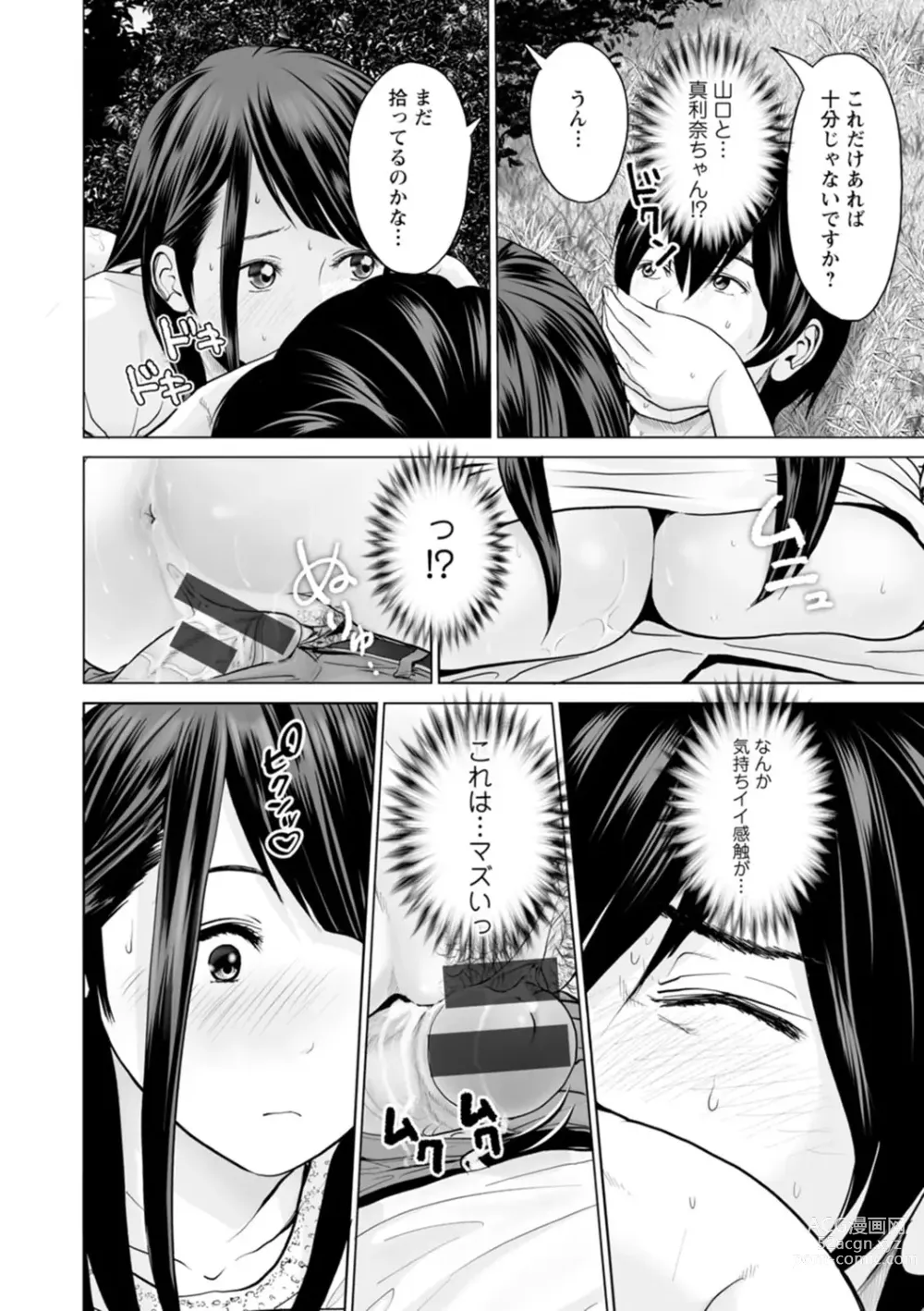 Page 16 of manga Fujun Group Kouyuu - Impure Group Dating