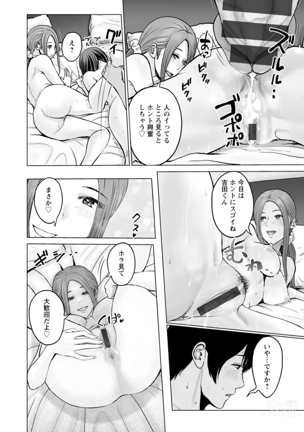 Page 168 of manga Fujun Group Kouyuu - Impure Group Dating