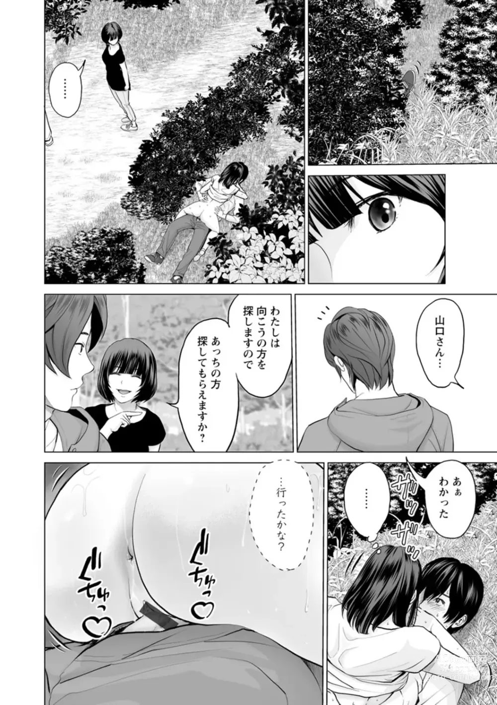 Page 18 of manga Fujun Group Kouyuu - Impure Group Dating