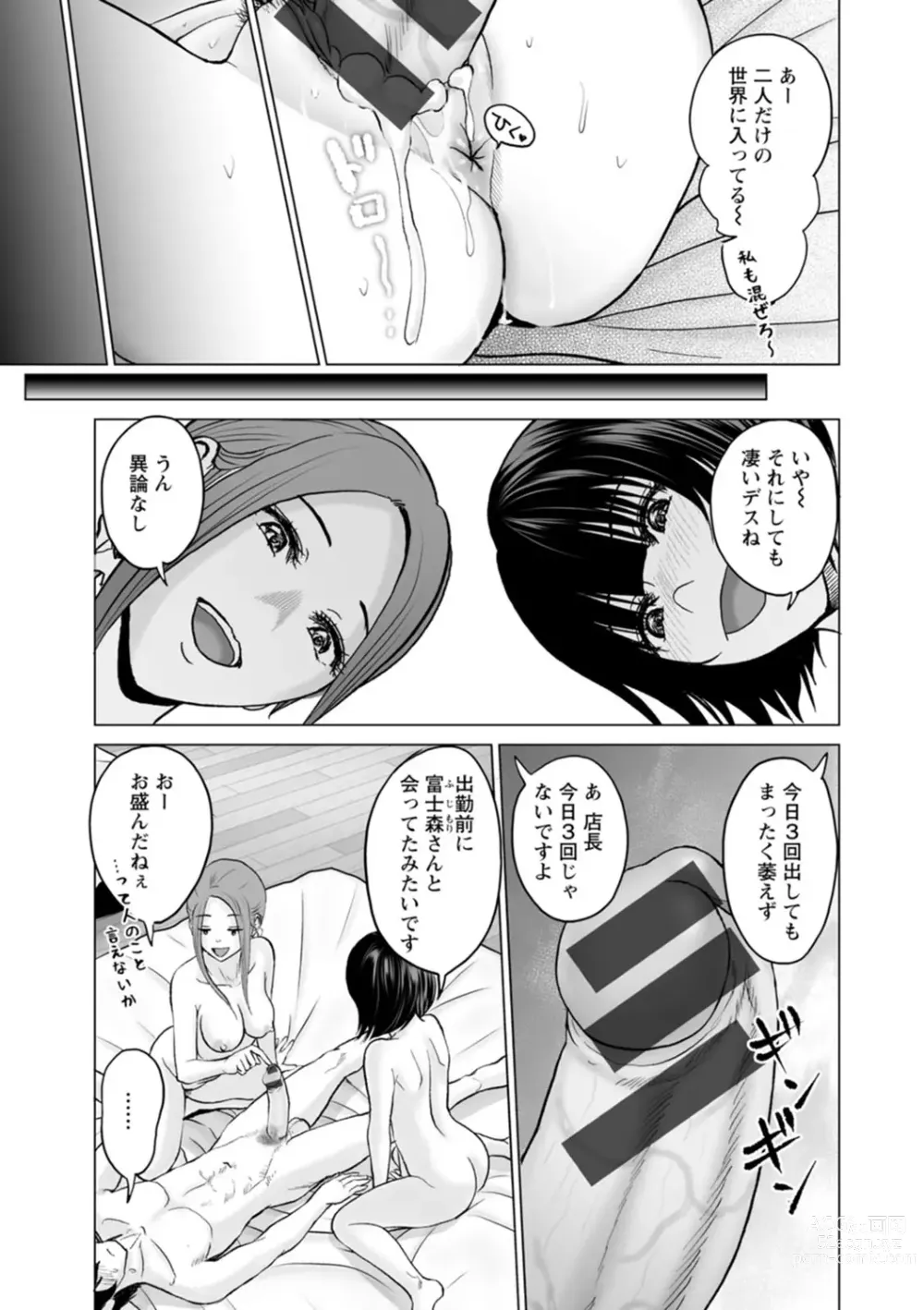 Page 173 of manga Fujun Group Kouyuu - Impure Group Dating