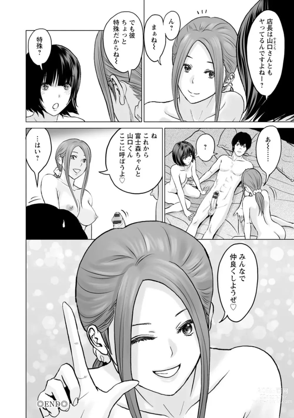 Page 174 of manga Fujun Group Kouyuu - Impure Group Dating