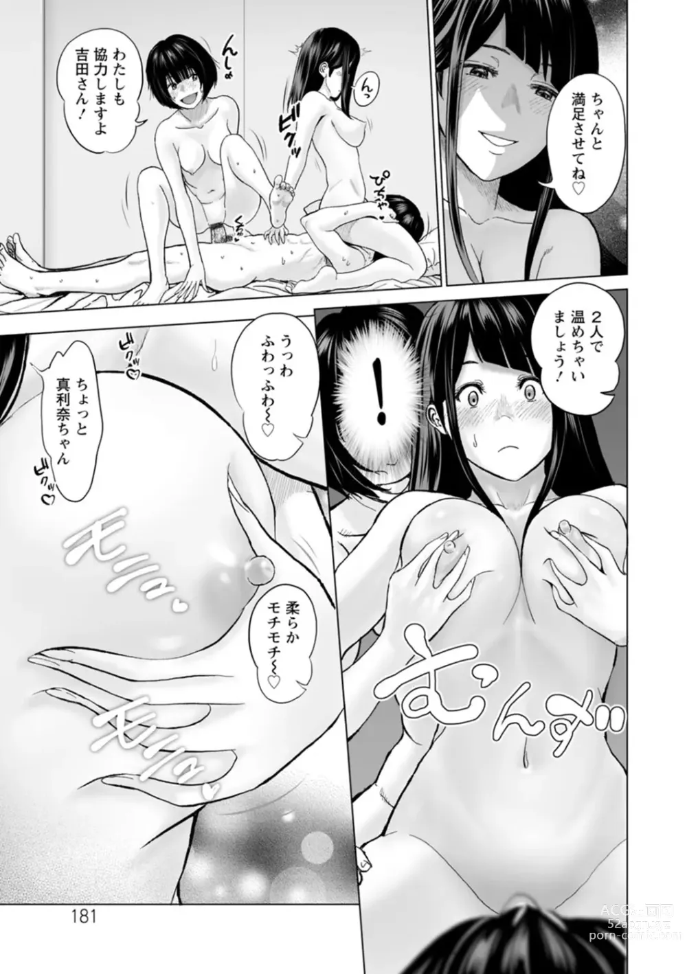 Page 181 of manga Fujun Group Kouyuu - Impure Group Dating