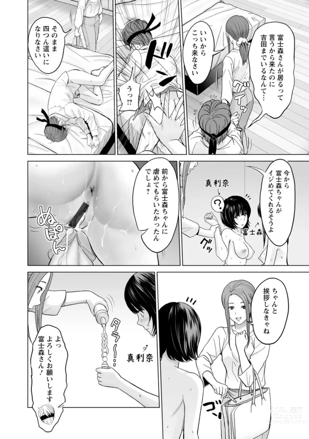 Page 186 of manga Fujun Group Kouyuu - Impure Group Dating