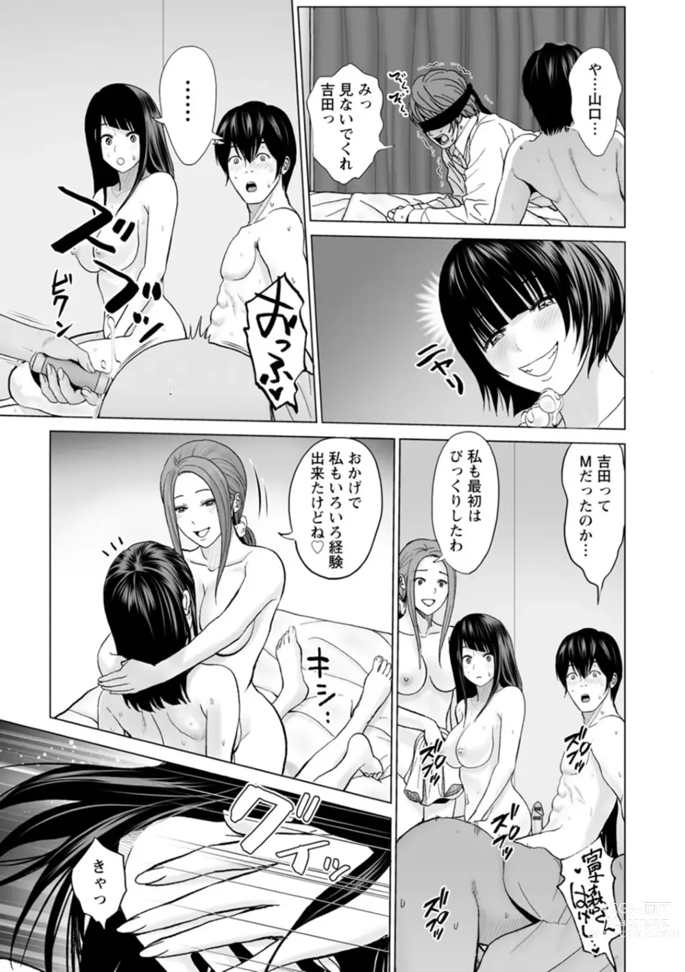 Page 187 of manga Fujun Group Kouyuu - Impure Group Dating