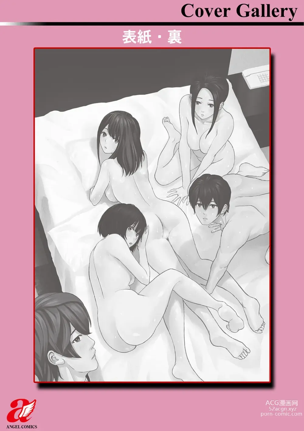 Page 199 of manga Fujun Group Kouyuu - Impure Group Dating