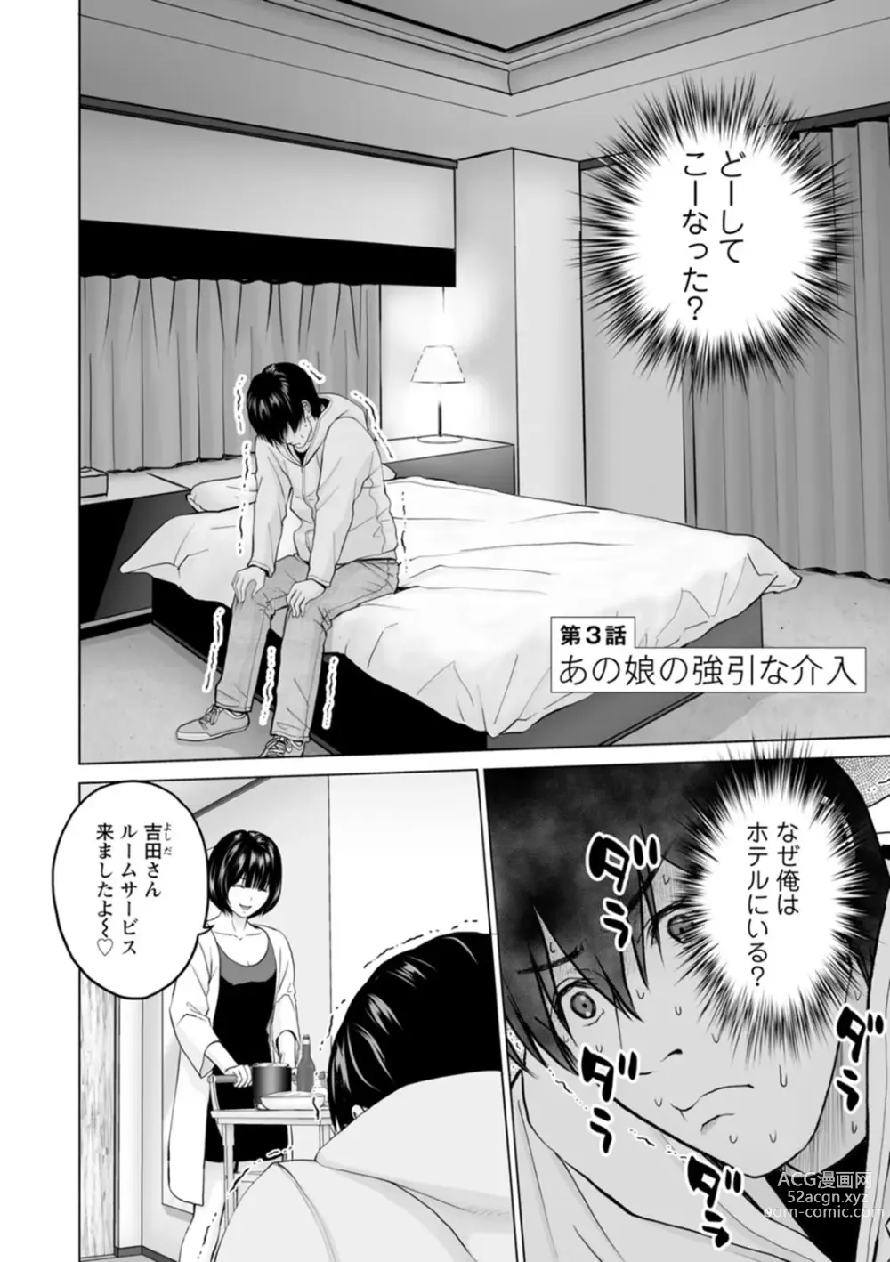 Page 44 of manga Fujun Group Kouyuu - Impure Group Dating