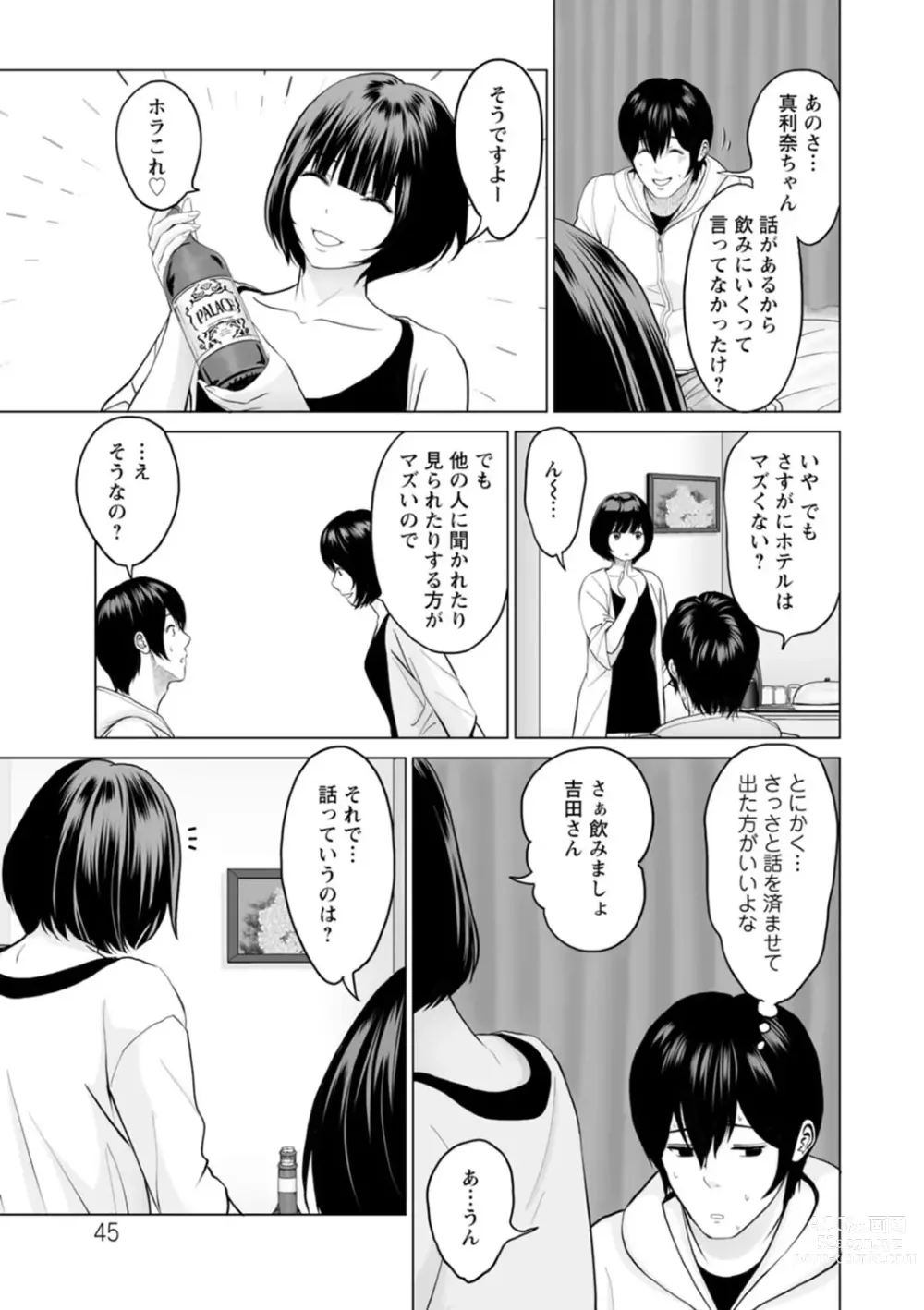 Page 45 of manga Fujun Group Kouyuu - Impure Group Dating