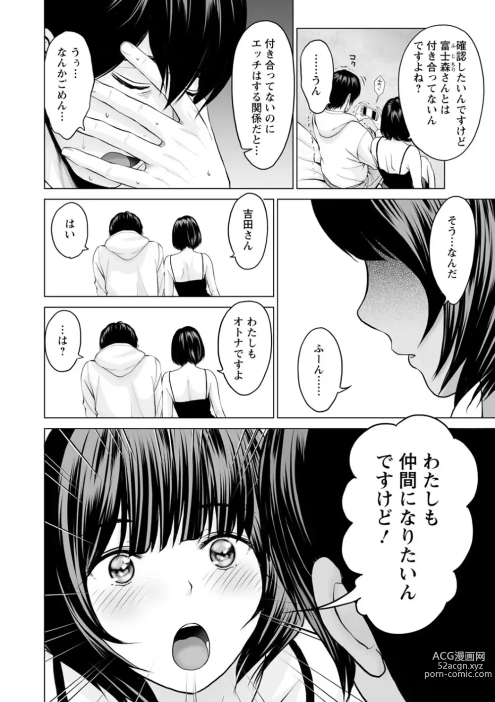 Page 48 of manga Fujun Group Kouyuu - Impure Group Dating