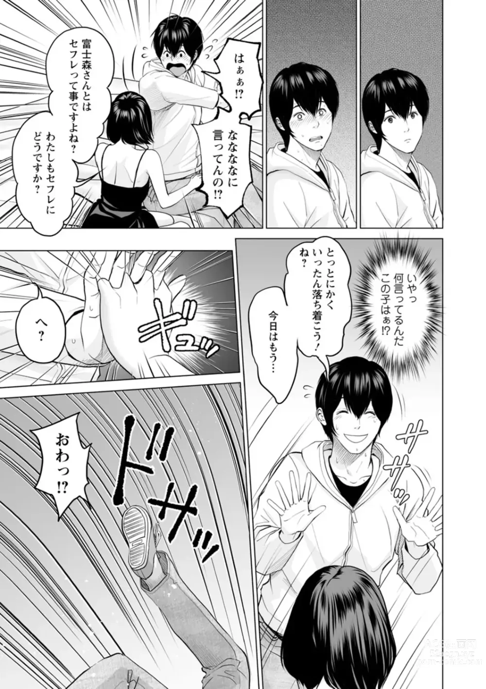 Page 49 of manga Fujun Group Kouyuu - Impure Group Dating