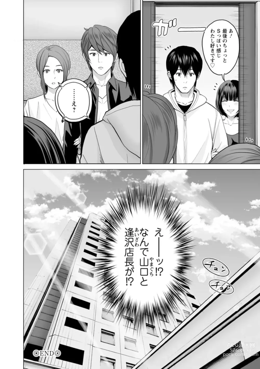 Page 60 of manga Fujun Group Kouyuu - Impure Group Dating